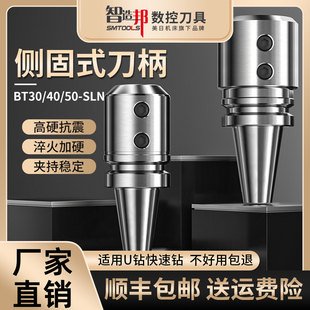智造邦SLN侧固式刀柄快速U钻专用加工中心BT40/30/50莫氏锥柄车床