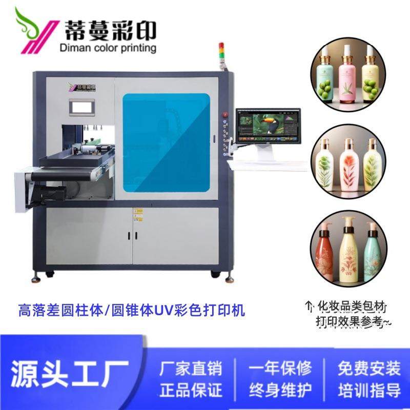 化妆品包材霜护理液小圆瓶彩色图案印刷机植物精华乳包装打印,办公设备/耗材/相关服务,平板/UV打印机,淘宝优惠券,粉丝福利购,淘宝优惠卷