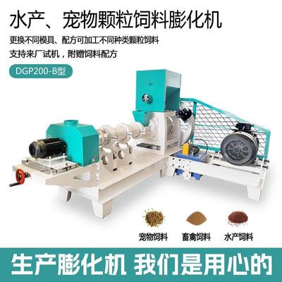 DGP200-B型宠物饲料猫粮颗粒机狗粮设备大型颗粒饲料机
