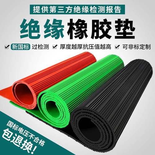 HG/T2949-2023高压配电室绝缘垫10kv红色条纹防滑胶皮绝缘橡胶板