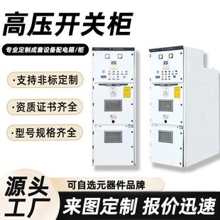 高压开关柜成套厂家配电柜KYN28A铠装高压柜进出线计量柜开关柜