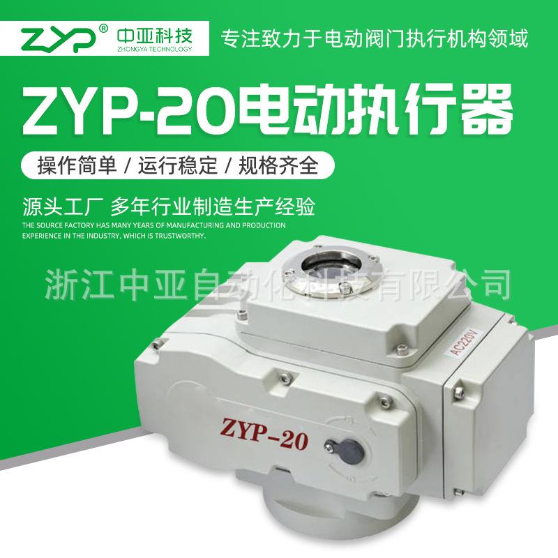 供应阀门电动装置、调节型电动执行器ZYP-20