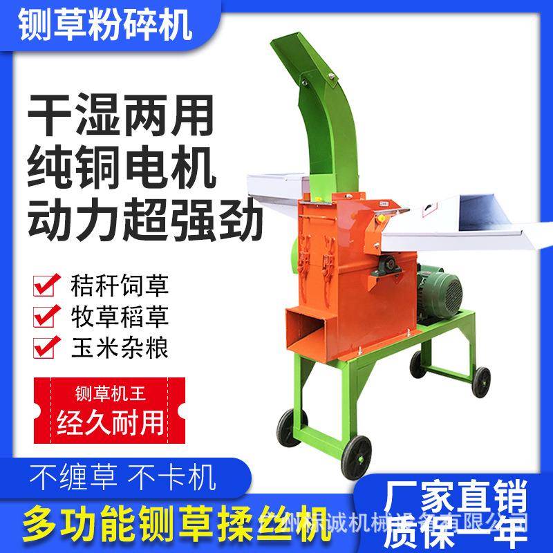 多功能电动切草机碎草机牛羊干湿秸秆直供养殖干湿两用粉碎机家用