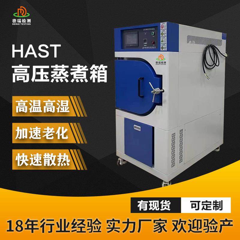 hast高压加速老化试验箱非饱和高温高压高湿加速老化蒸煮试验箱,工业油品/胶粘/化学/实验室用品,试验箱,淘宝优惠券,粉丝福利购,淘宝优惠卷