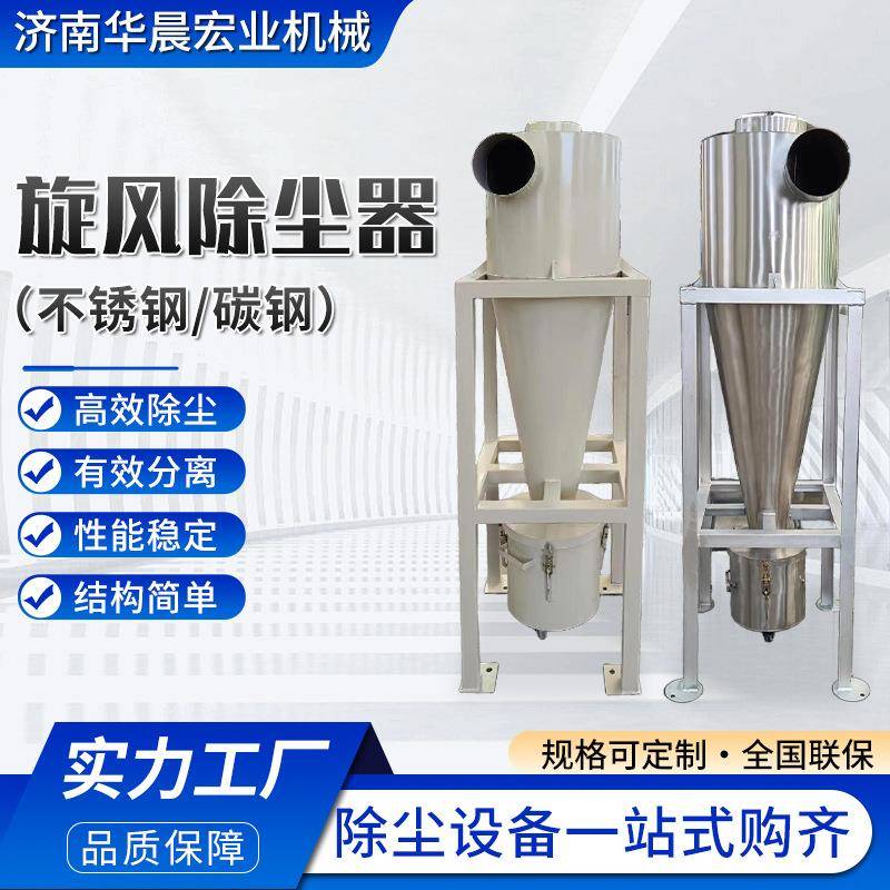 沙克龙除尘器物料输送分离器防爆粉尘工业收集器碳钢旋风除尘器