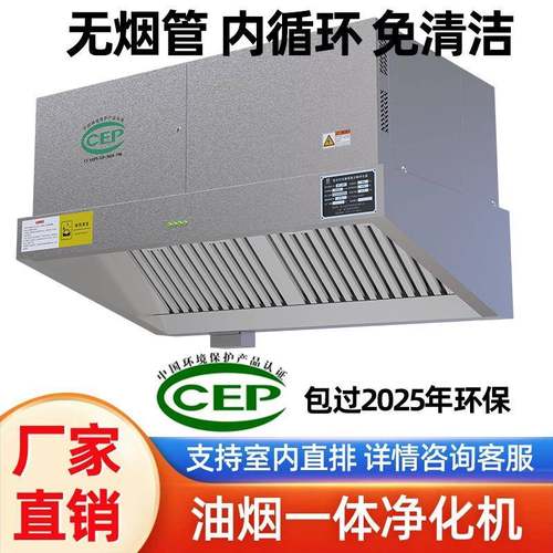油烟净化一体机商用低空直排无管道内循环抽油烟机大吸力净化设备