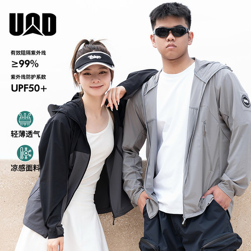 UOD防晒衣连帽男女款夏季户外防紫外线轻薄透气upf50+防晒服