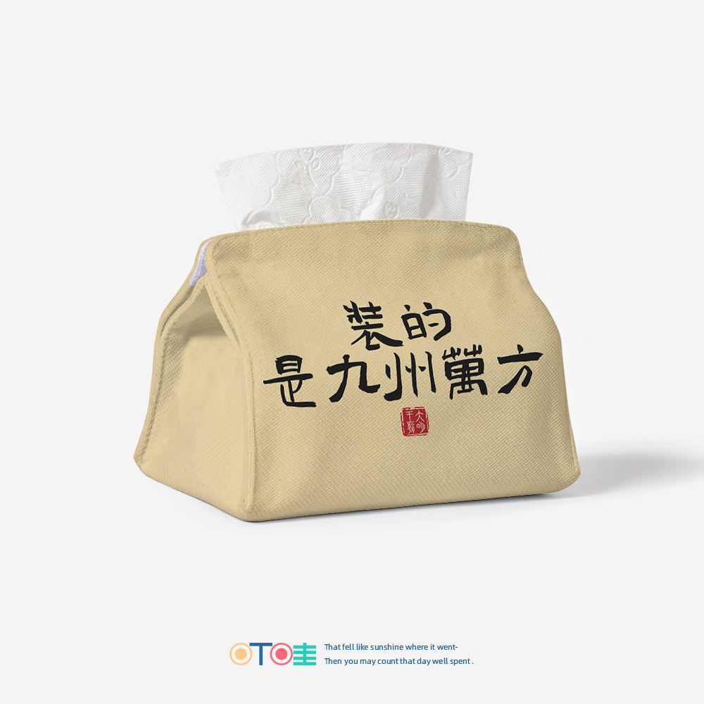 装的是九州万方纸巾盒大明王朝文创抽纸盒办公室桌面抽象纸巾袋子,收纳整理,纸巾盒,淘宝优惠券,粉丝福利购,淘宝优惠卷