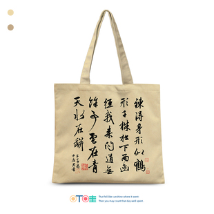 练得身形似鹤形帆布袋大明王朝周边手提袋嘉靖同款上班上课通勤包