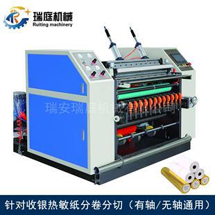 900型超市收银纸 超市热敏纸高速分纸机器设备带纠编带自动穿管
