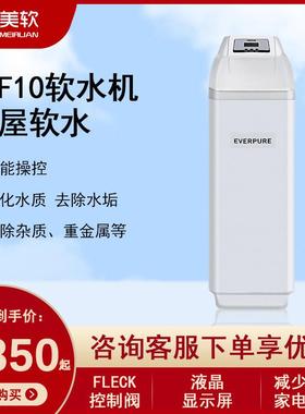 滨特尔Pentair中央软水机/净水机SFT-1-1035-56SEM/全屋除水垢