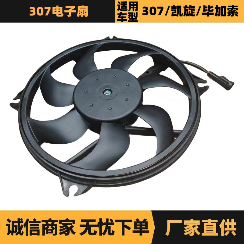 汽车配件适用于标致雪铁龙307电子扇1253K29811154480厂家供应