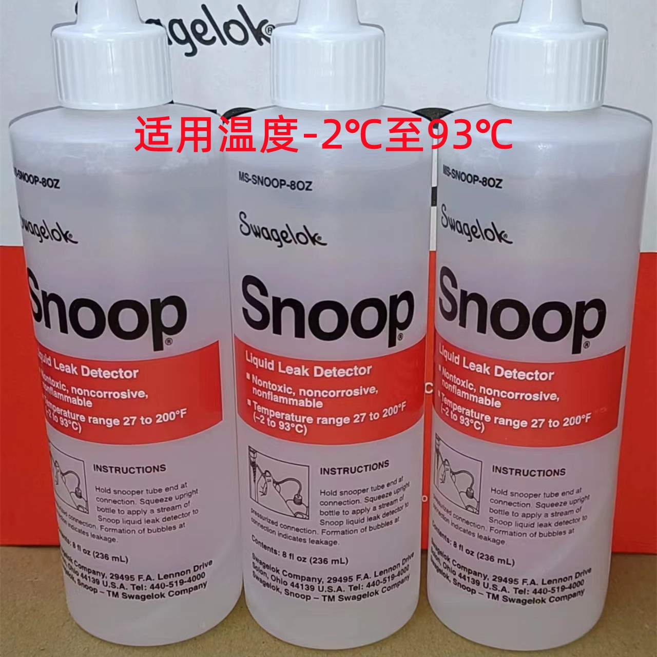 世伟洛克MS-SNOOP-8OZ-GAL 检漏液SWAGELOK 测漏液 SNOOP 现货