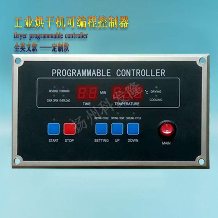 水洗厂工业全自动烘干机干衣机电脑板主操作面板HG-5可编程控制器