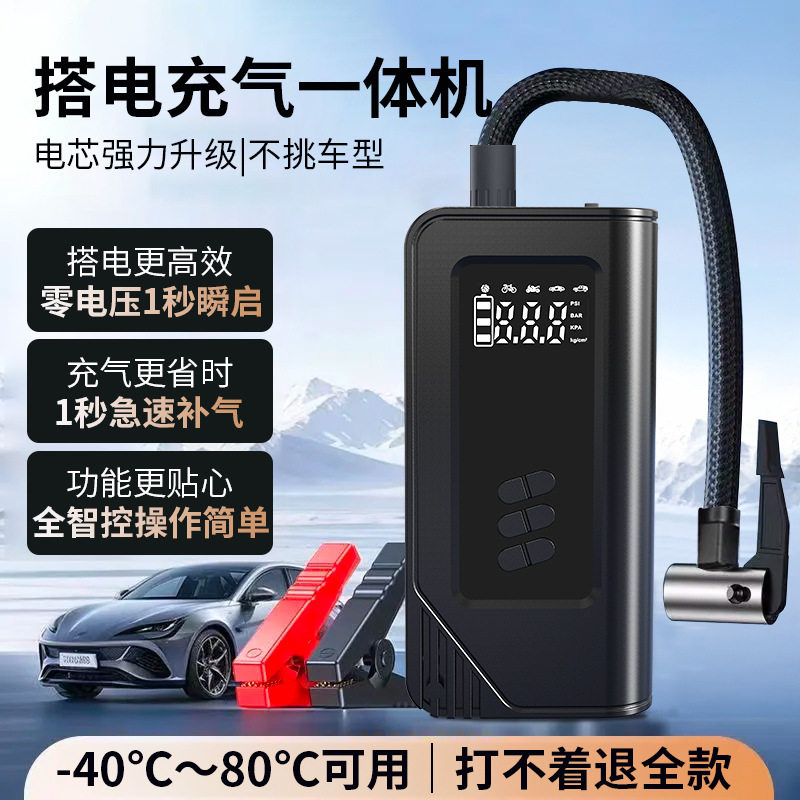 便携式车载充气泵智能照明数显汽车打气泵大容量汽车电瓶应急启动
