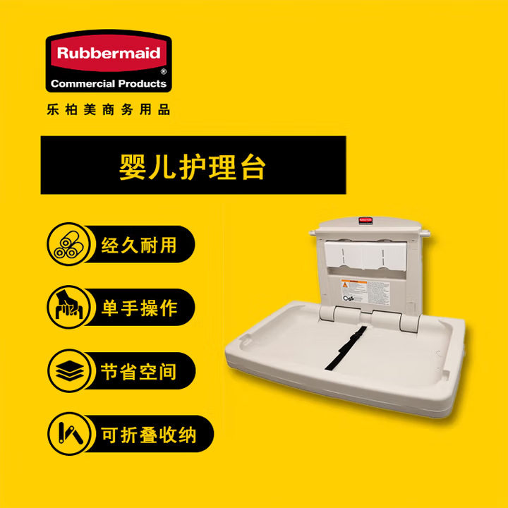 乐柏美商务用品婴儿护理台酒店商场壁挂座椅护理床卫生间婴幼换