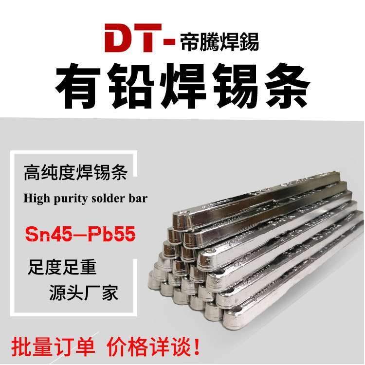 帝腾有铅锡条45度Sn45Pb55手工浸波峰炉焊条焊点光亮