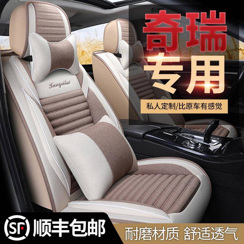 奇瑞艾瑞泽5gx瑞虎35x78风云2汽车坐垫四季通用亚麻全包围座套