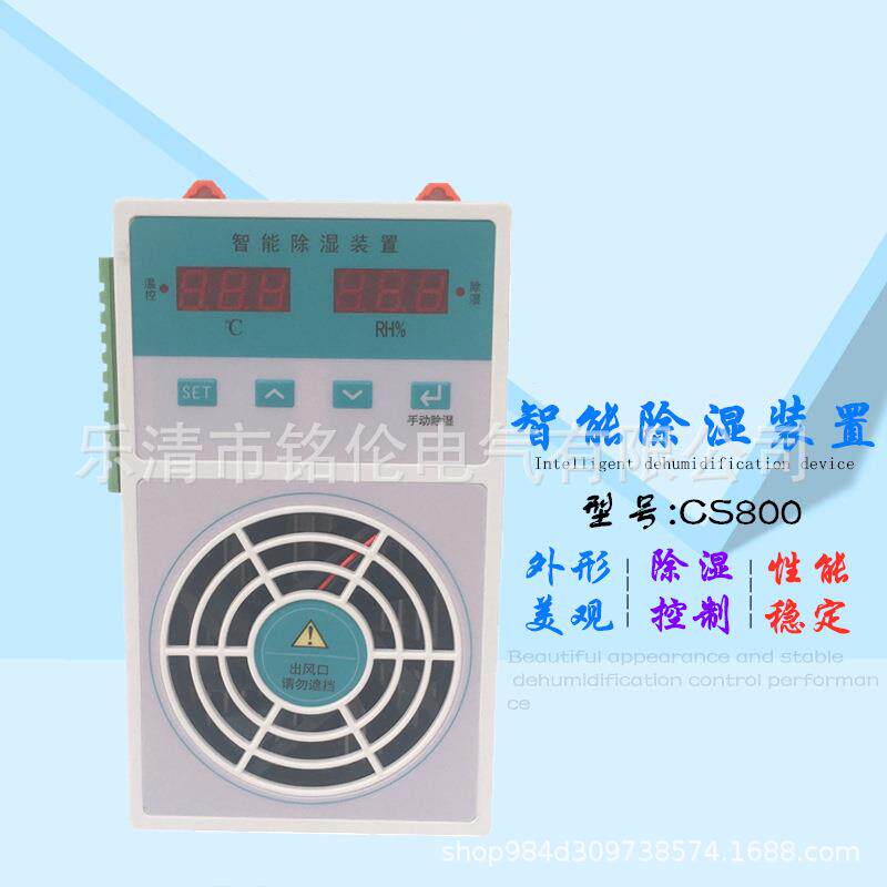 开关柜除湿器S800塑料款智能除湿装置配电柜除湿器抽湿机