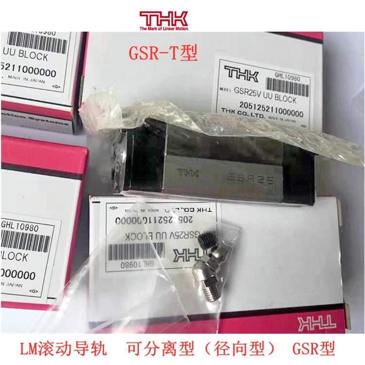 THK可分离型导轨：GSR15T GSR20T GSR25T GSR30T GSR35T 标准滑块
