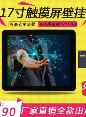 17寸壁挂式纯平触摸一体收款机外壳电容触摸一体收银机外壳平板