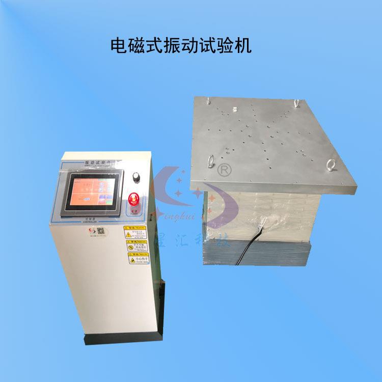小型振动台工频振动试验台电磁式振动试验台振动台振动试验台