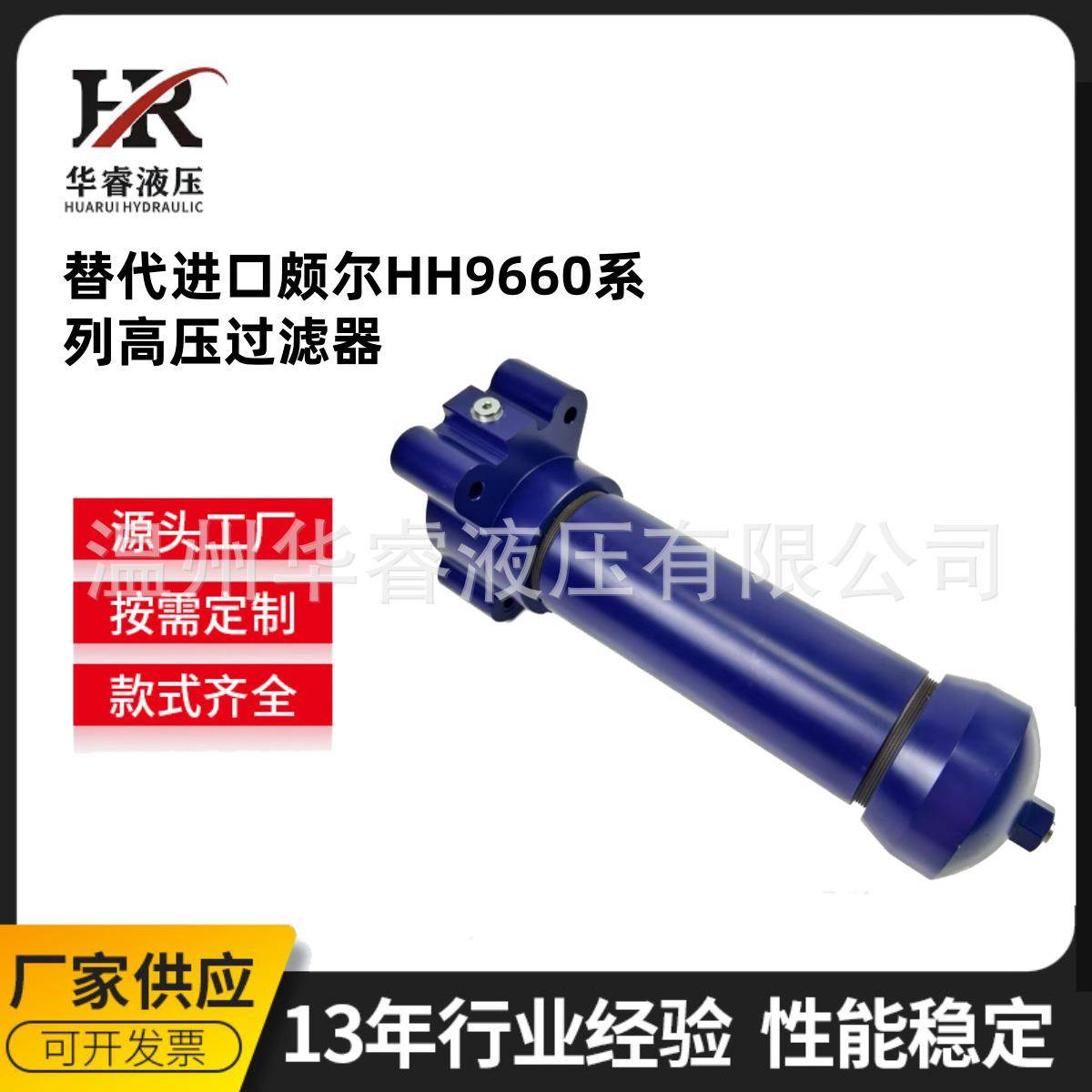 替代进口颇尔HH9660/61/64系列高压过滤器