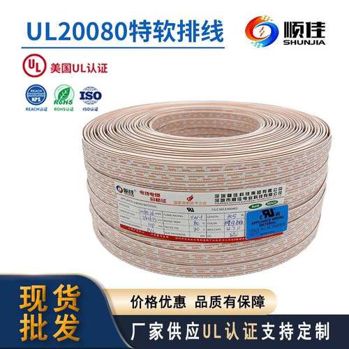 顺佳UL20080-28AWG特软排线7/0.127TS--8P橙白排