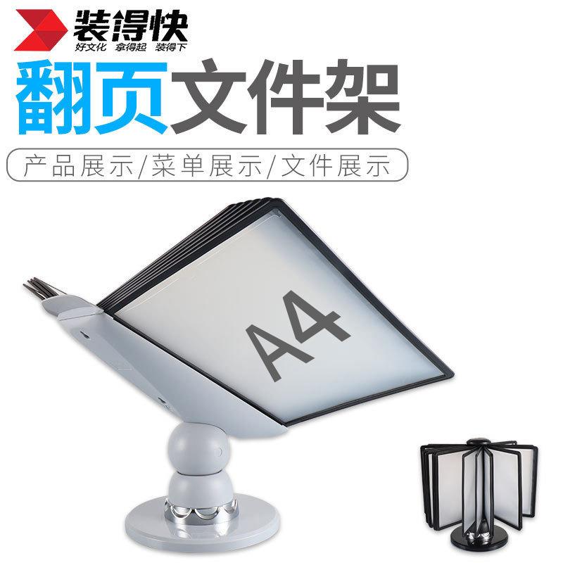 装得快翻页文件架A4菜单价签展架透明活页10张旋转桌面展示架现货