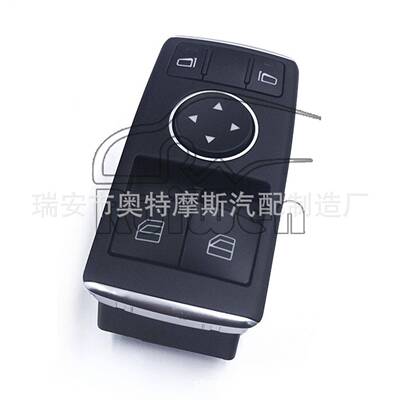 适用于奔驰C250C350C63汽车配件玻璃升降器开关低配A1729056800