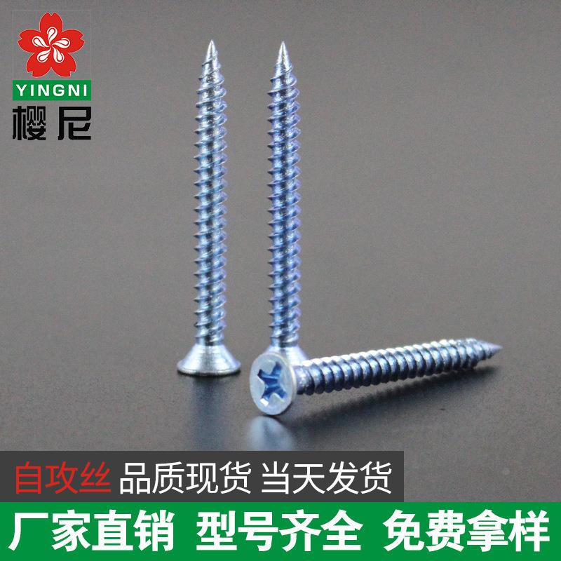 十字沉头自攻螺丝快牙螺丝钉高强度镀锌平头自攻螺钉