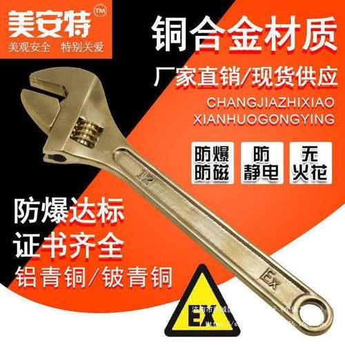 防爆扳手铜扳手防爆活动扳手铍青铜铜扳手防爆铝青铜活扳手6-24寸