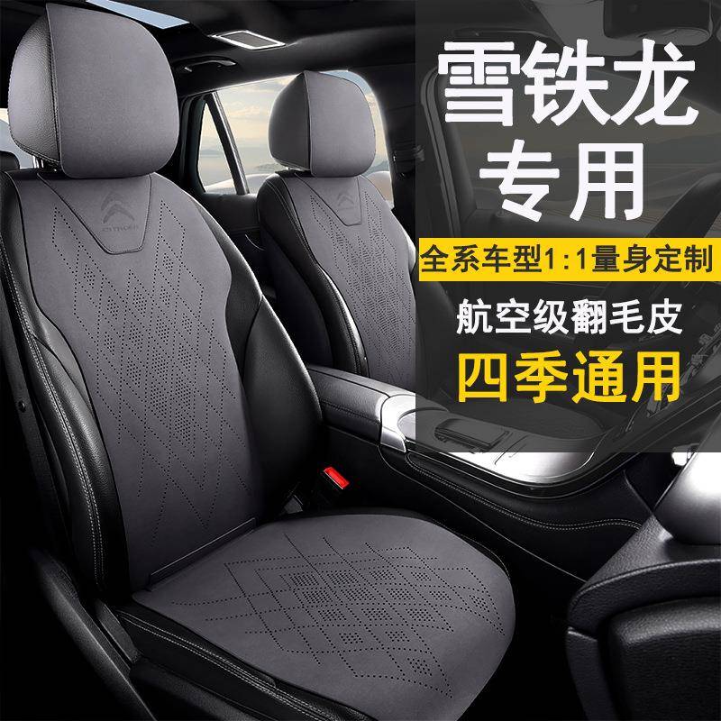 雪铁龙C6世嘉C4L爱丽舍C5汽车坐垫C3-XR汽车四季座椅套凡尔赛C5X