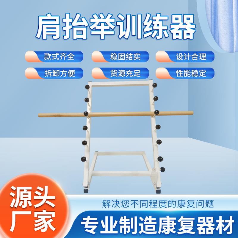 肩抬举训练器上肢力量康复器材上肢牵引器中风偏瘫手部力量家用