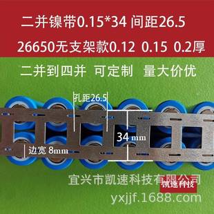 26650电池焊接镀镍带平口无支架款 6.5间距26.5电池连接片2并 0.15