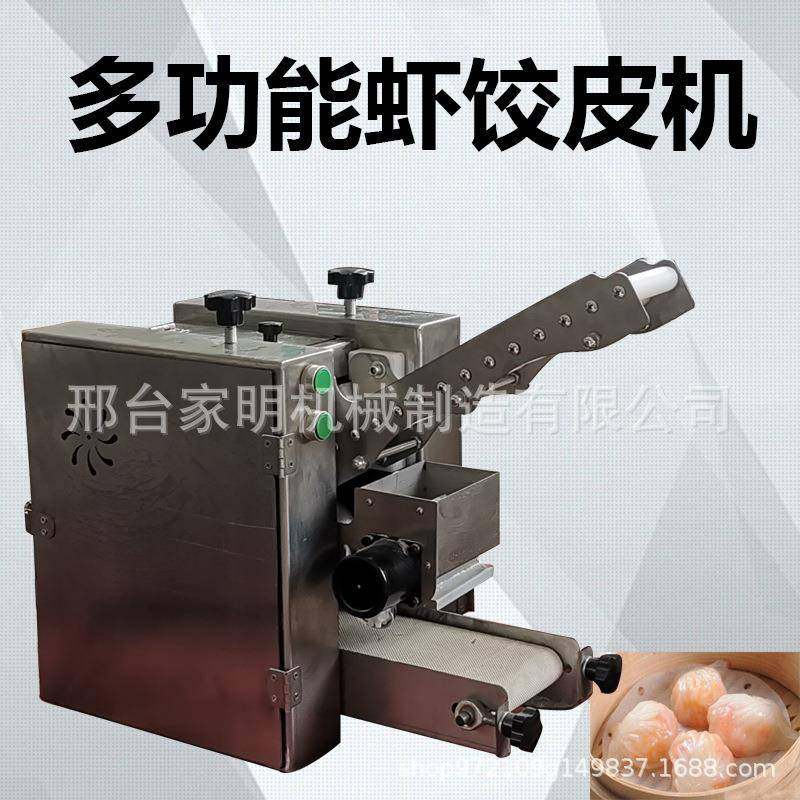 多功能自动水晶生粉机器全自动水晶蒸饺皮机新型广东水晶饺皮机