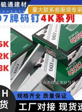 007码钉气动枪U型门钉枪钉K钉木工木架425K432K438K