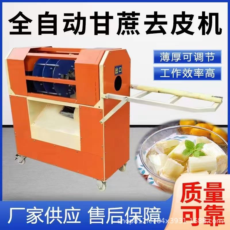 甘蔗削皮机电动全自动削皮机小型甘蔗刮皮机直销果蔬去皮机