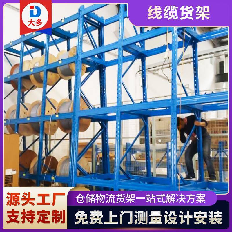 电缆横梁架线缆线盘线圈放置架卷料存储架重型线缆盘货架