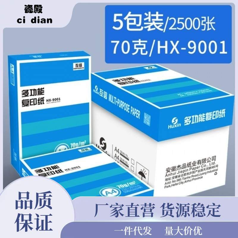 A4打印复印纸70克500张整箱装包邮80g办公A4纸双面打印不卡纸