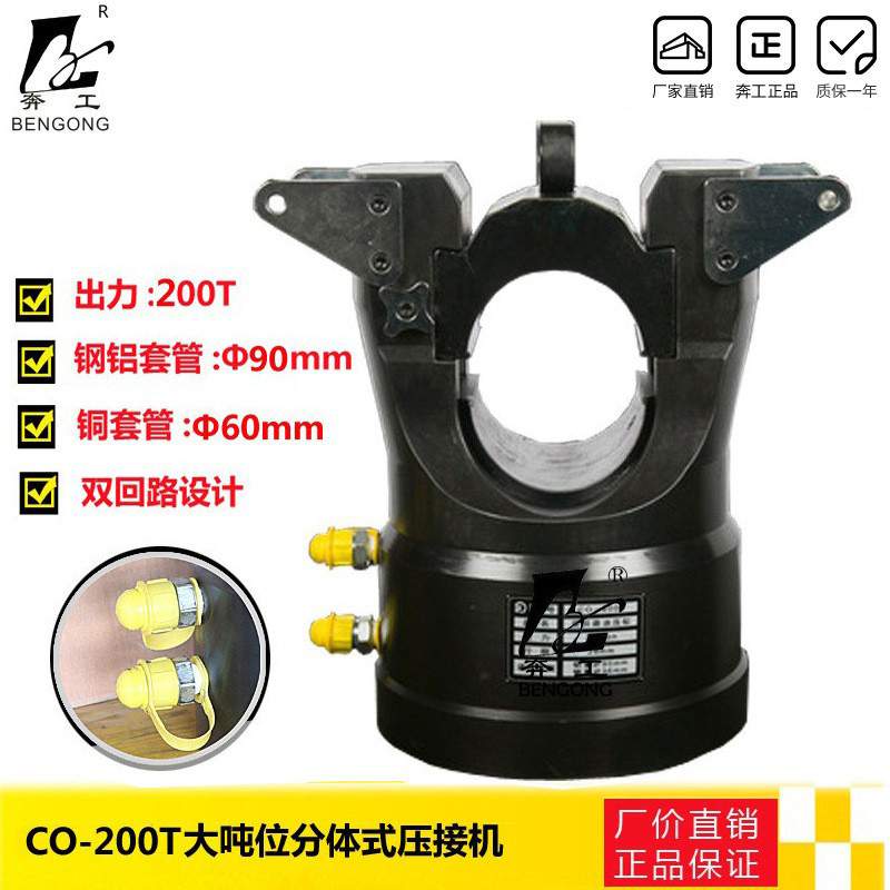 CO-200分体式液压钳大吨位200吨铜铝端子导线压接机压著机压接钳