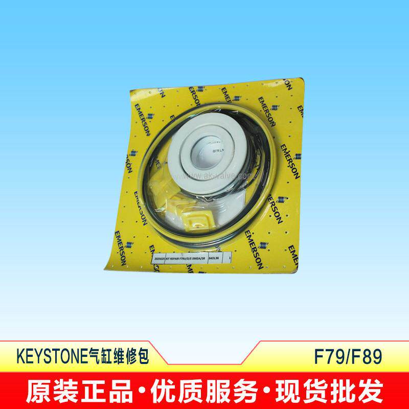KEYSTONE气缸维修包F79U-012DA/SR维修包10TG89