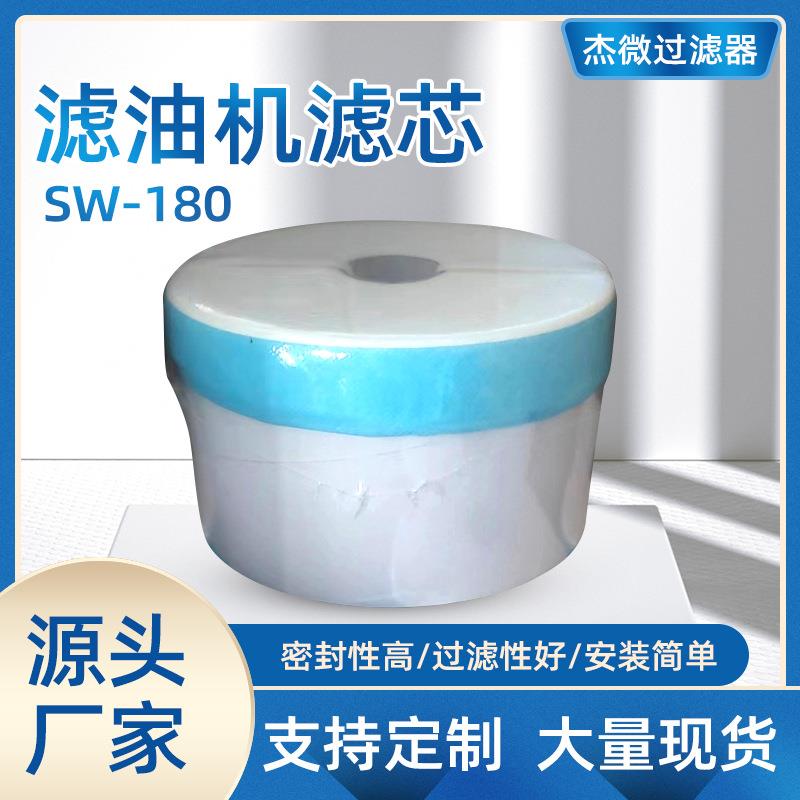 杰微滤油机滤芯液压吸油回油滤筒过滤材料油除杂质高压滤芯