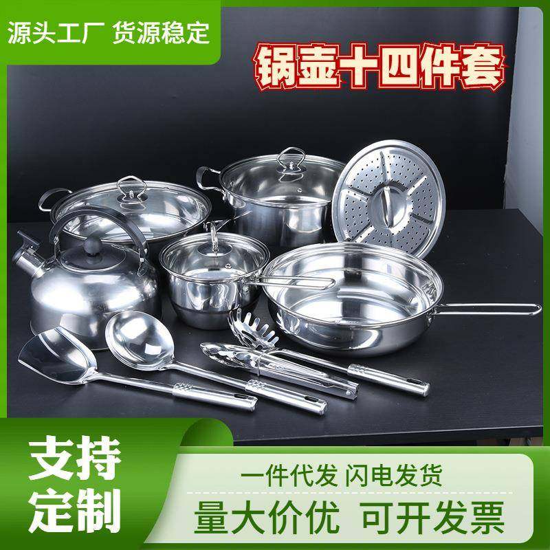 不锈钢汤锅水壶套装16-26cm十四件套家用厨房餐具套装组合