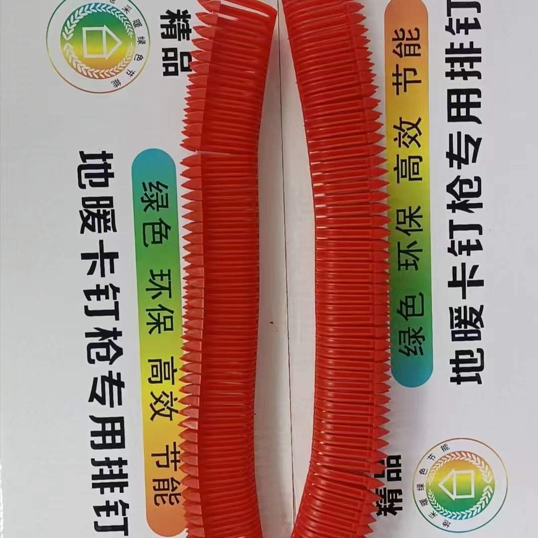 地暖卡钉排钉 地暖卡钉枪 塑料地暖卡钉 地暖护弯弯管专用