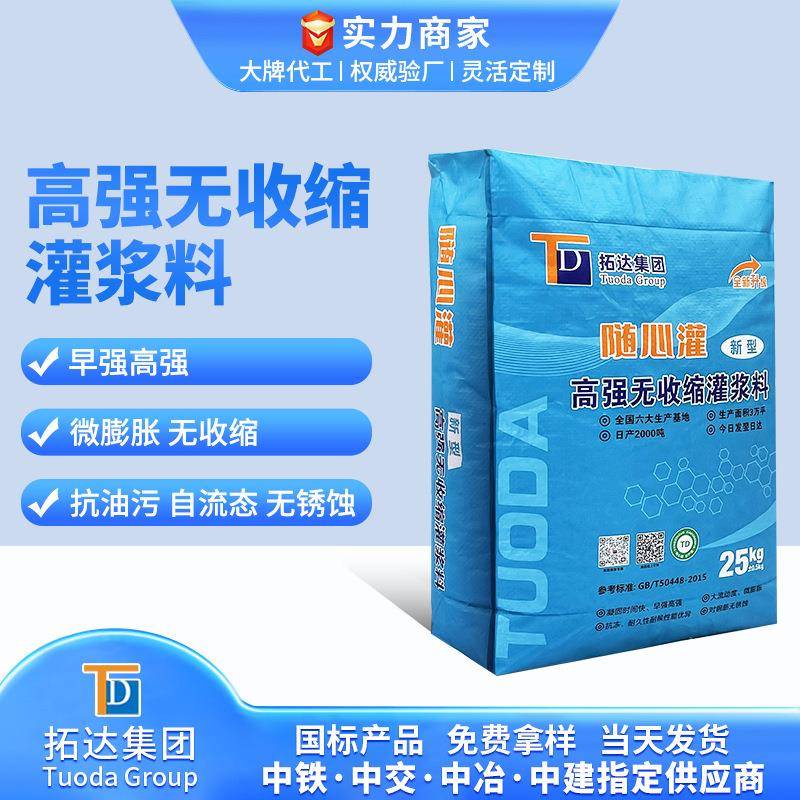 高强无收缩灌浆料c60设备基础二次灌浆料cgm工程加固灌浆料