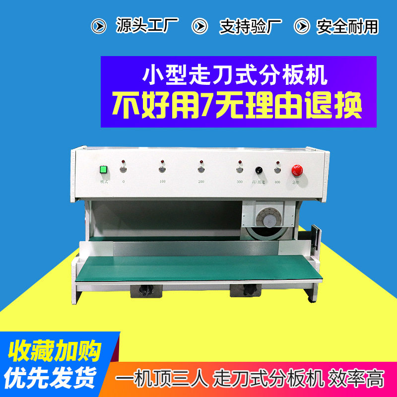 pcb板电路板分板机铝基板分切机led灯条分条机全自动走刀式板式