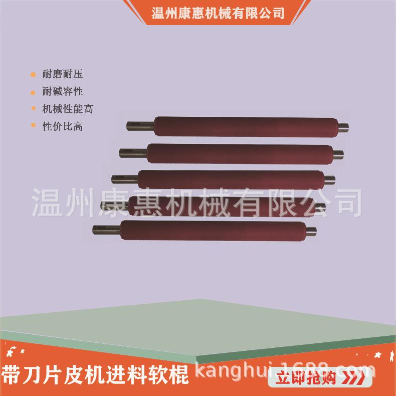 大铲皮配件下送料胶轮300400420520620带刀片皮机进料软棍