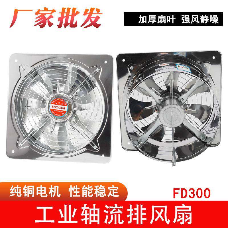 FD排风扇工业不锈钢轴流方形风机通风机壁式轴流风机家用厨房排烟