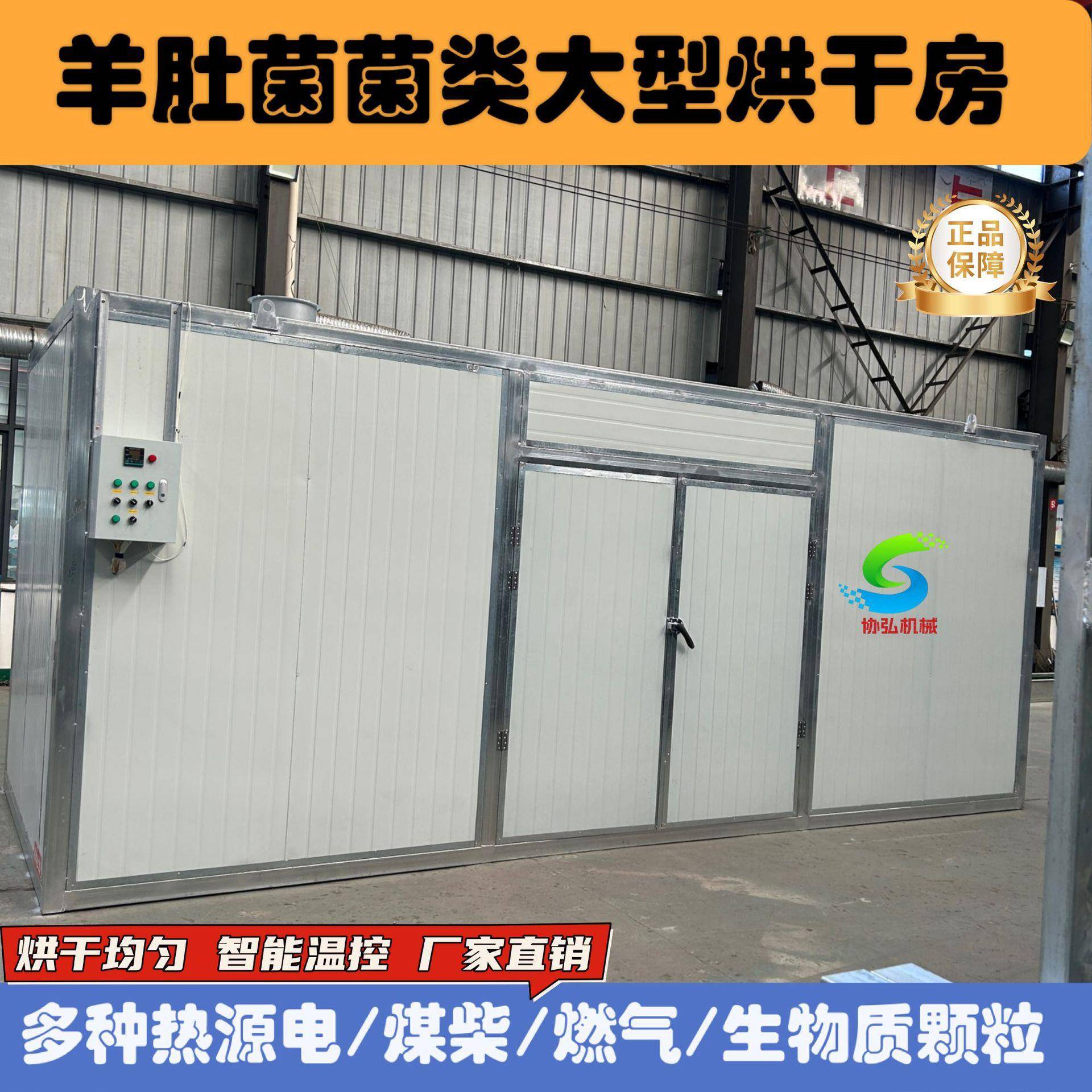羊肚菌节能烘干房杏鲍菇热泵烘干房蟹味菇烤房烘炉白玉菇除湿烘箱